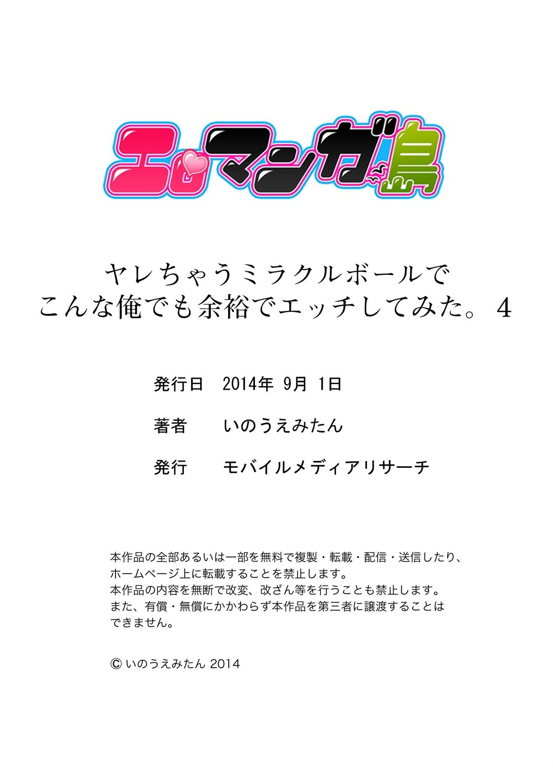 ヤレちゃうミラクルボールでこんな俺でも余裕でエッチしてみた。 - Page 125