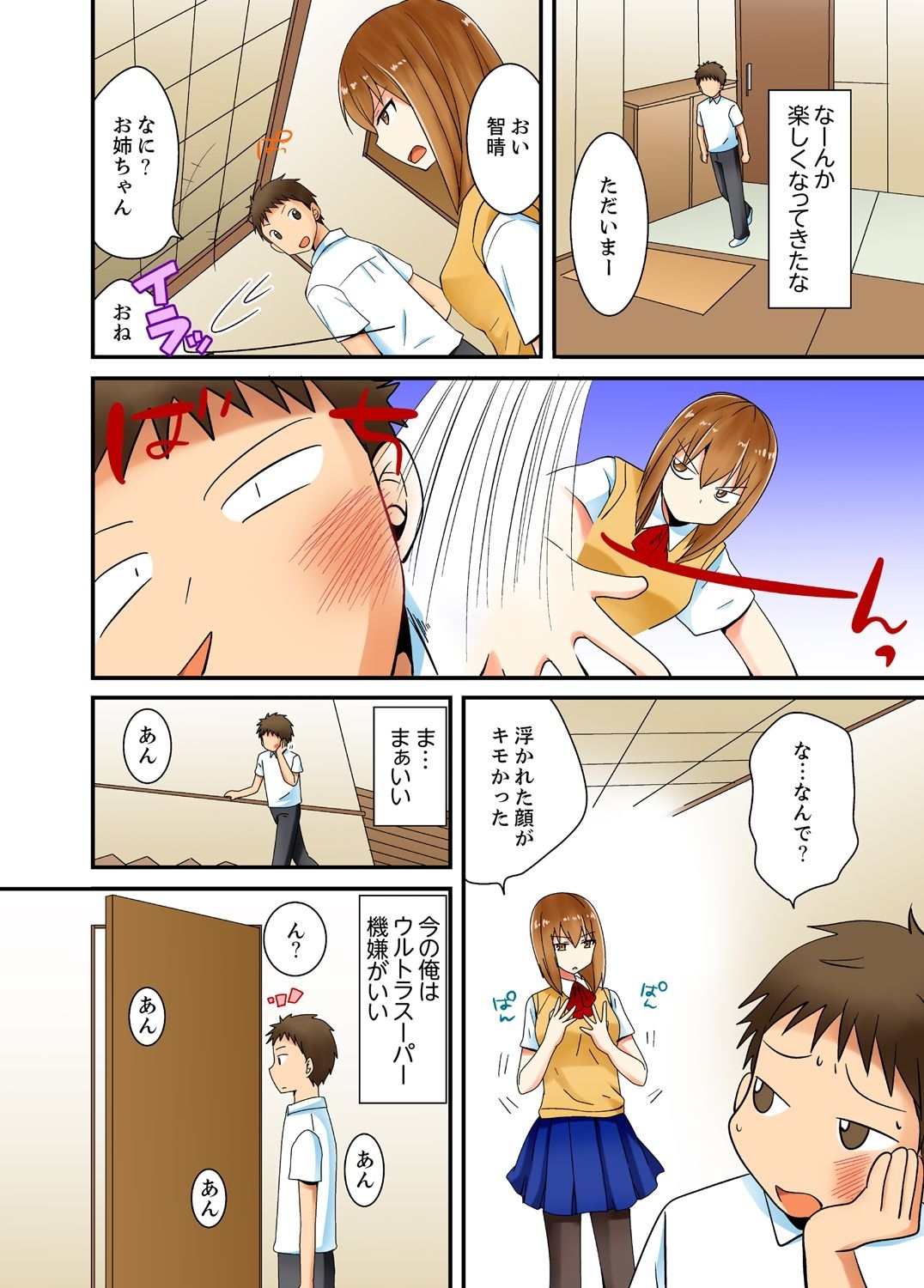 ヤレちゃうミラクルボールでこんな俺でも余裕でエッチしてみた。 - Page 23