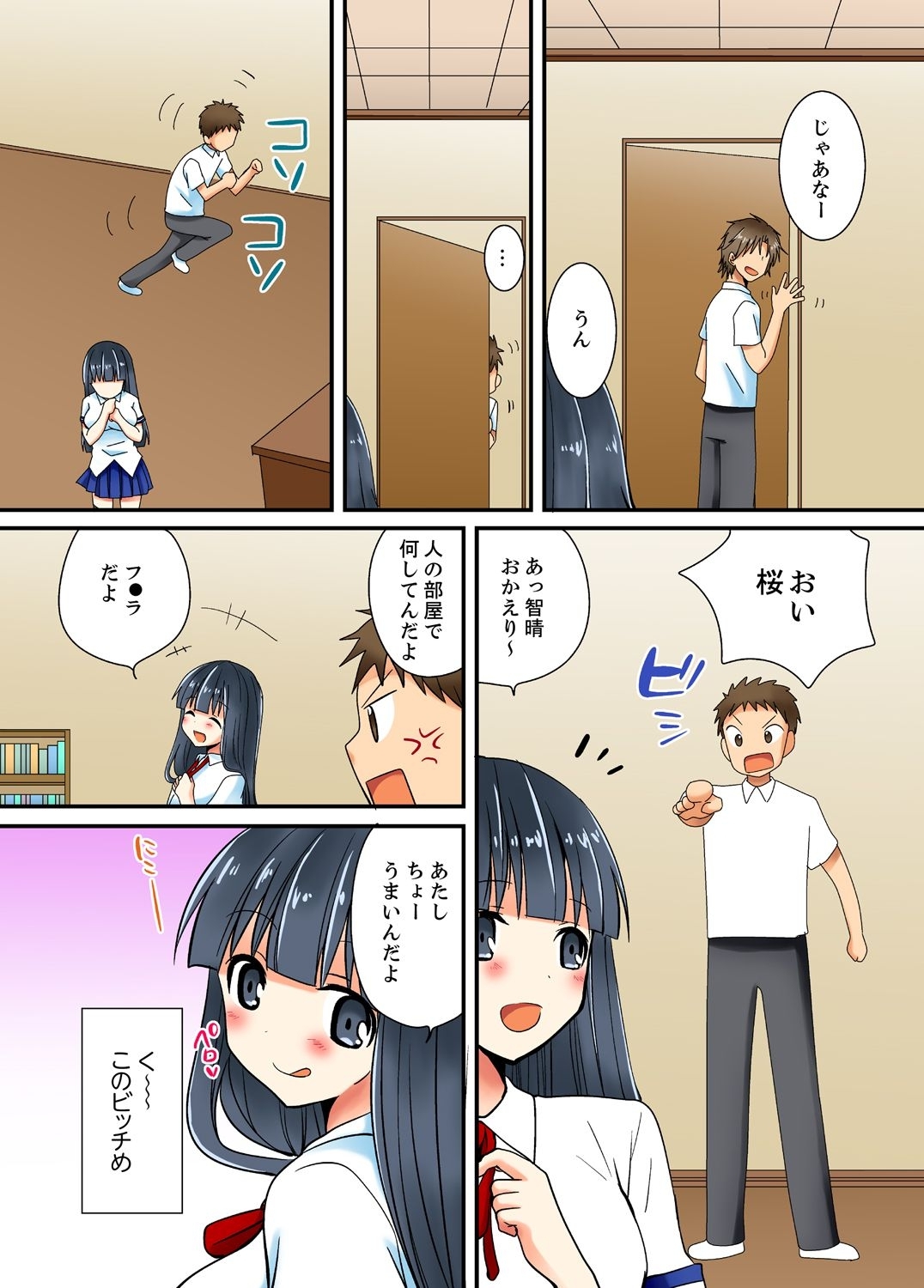 ヤレちゃうミラクルボールでこんな俺でも余裕でエッチしてみた。 - Page 27