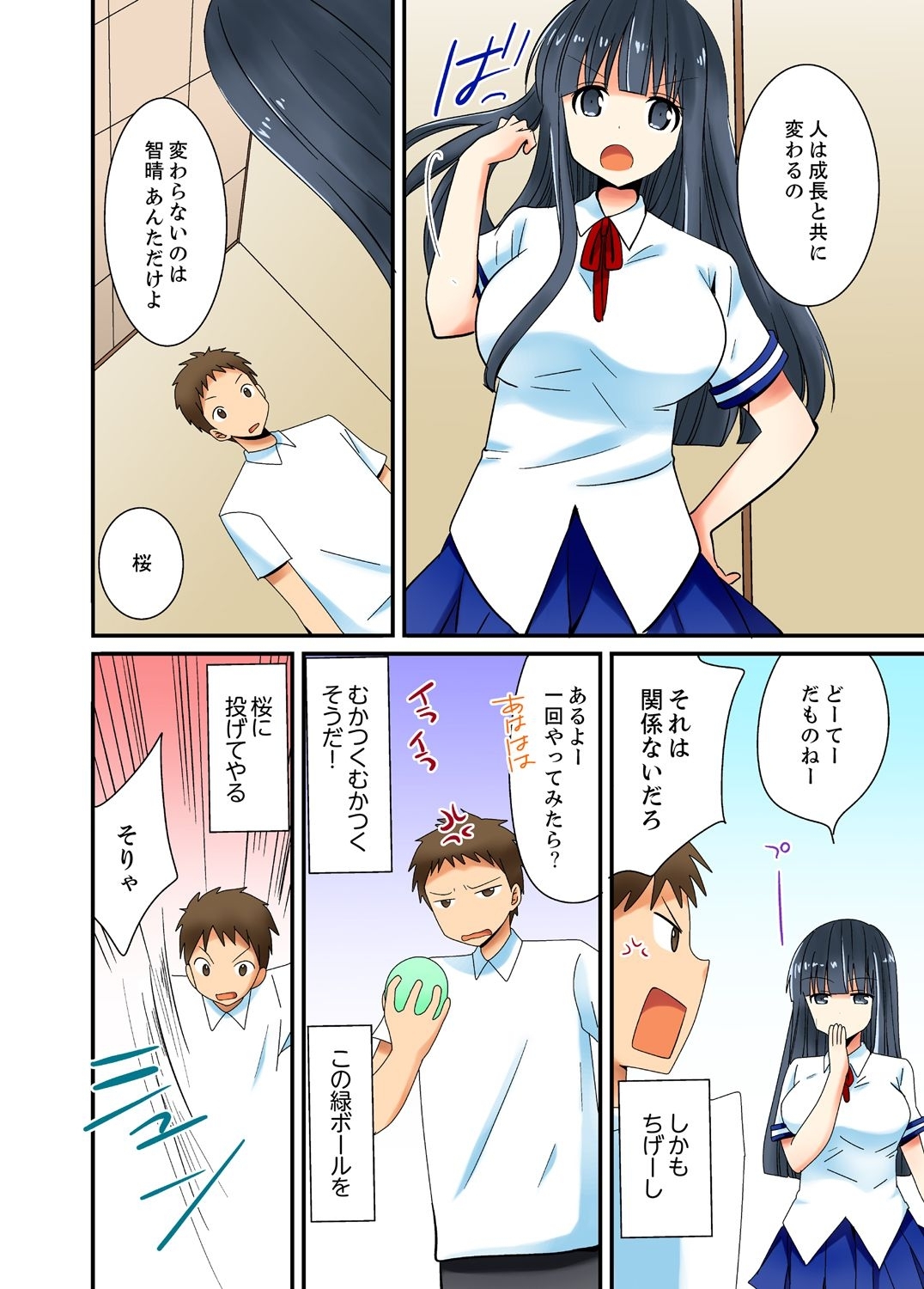 ヤレちゃうミラクルボールでこんな俺でも余裕でエッチしてみた。 - Page 29