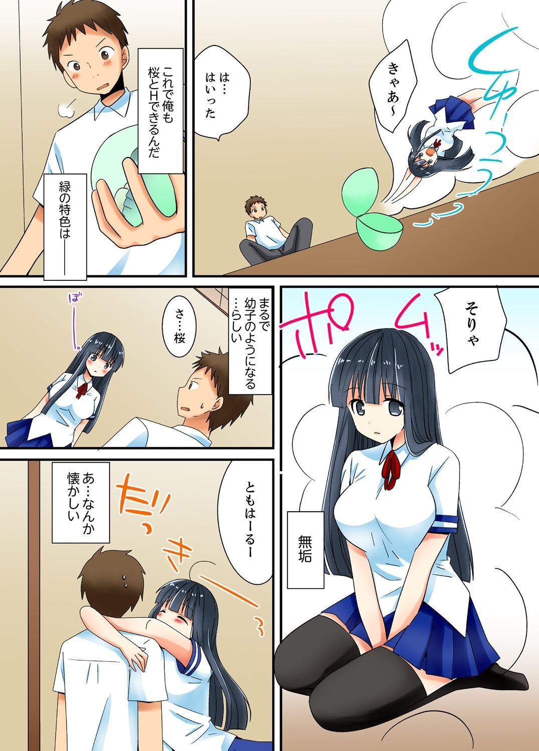 ヤレちゃうミラクルボールでこんな俺でも余裕でエッチしてみた。 - Page 30