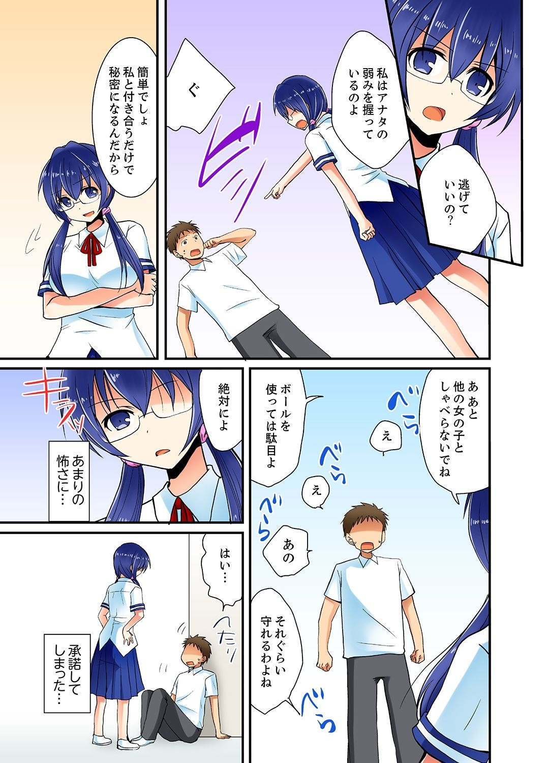 ヤレちゃうミラクルボールでこんな俺でも余裕でエッチしてみた。 - Page 66
