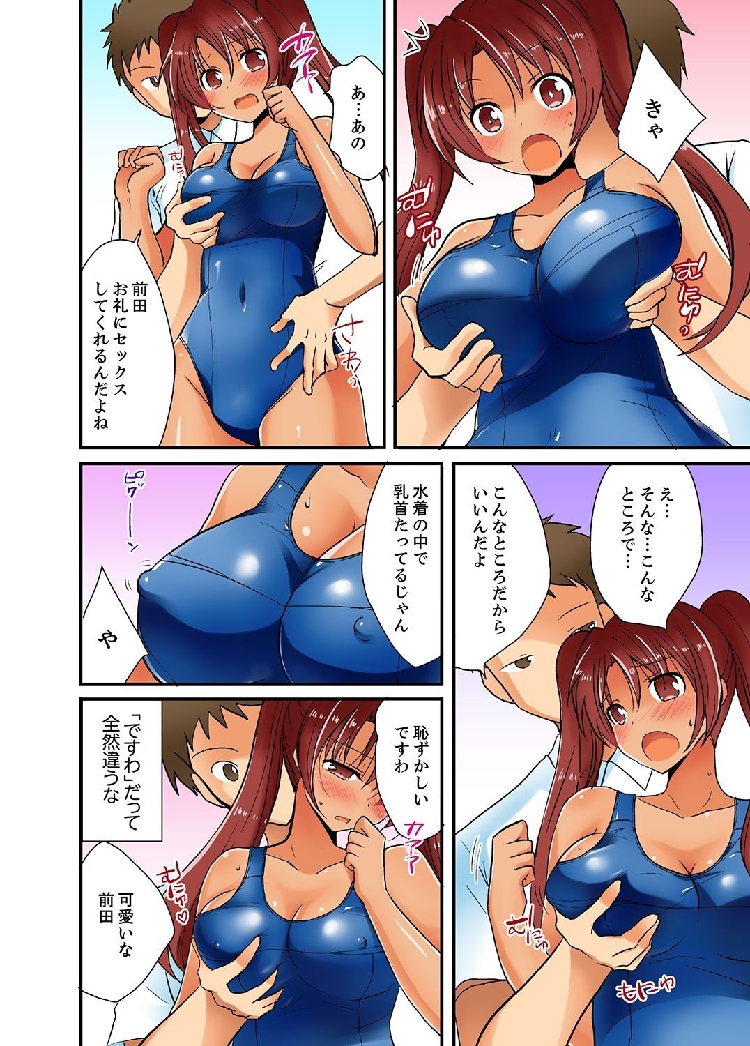 ヤレちゃうミラクルボールでこんな俺でも余裕でエッチしてみた。 - Page 75