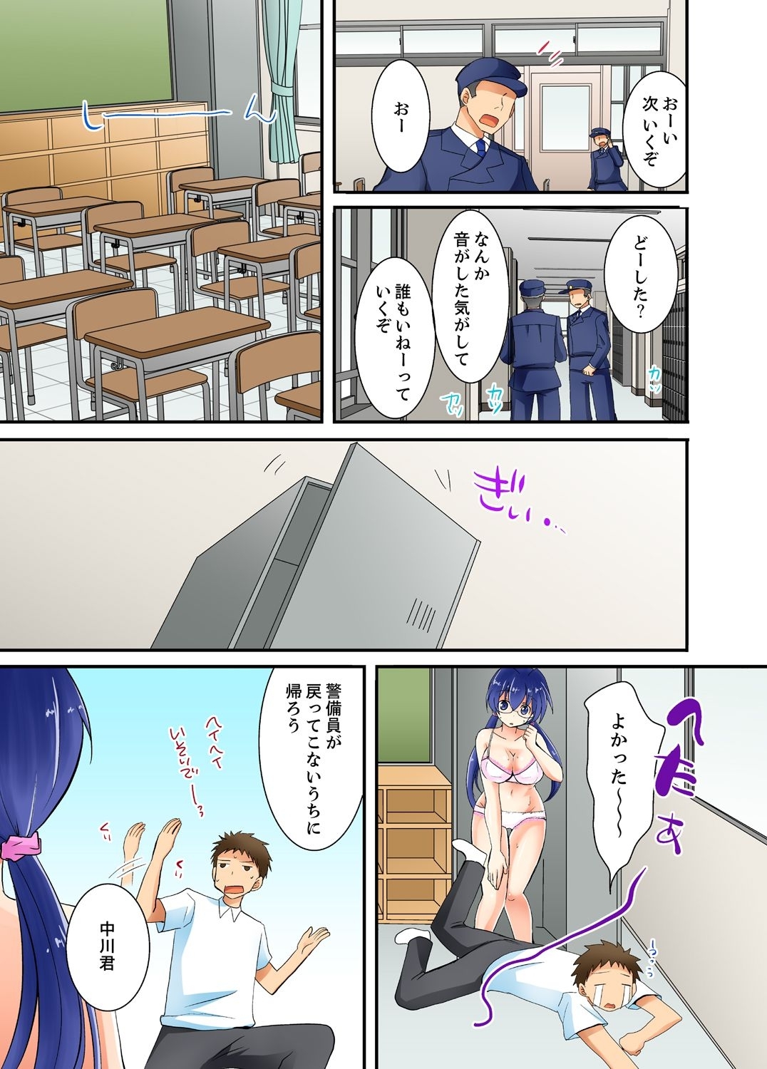 ヤレちゃうミラクルボールでこんな俺でも余裕でエッチしてみた。 - Page 95