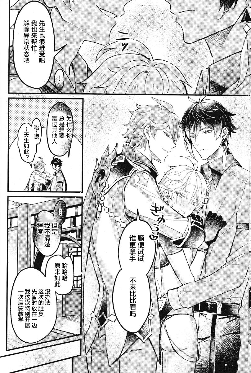欲情劣情発情も地脈異常のうち？ - Page 14