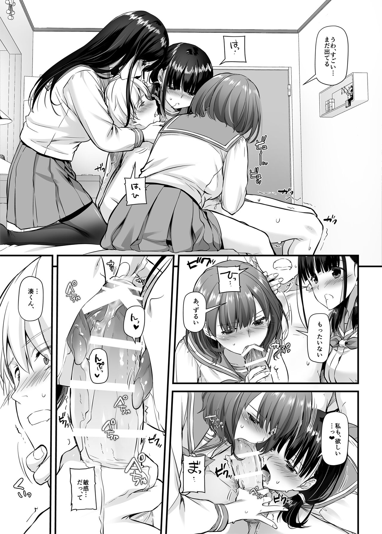 Otonanajimi 5 DLO-21 - Page 20
