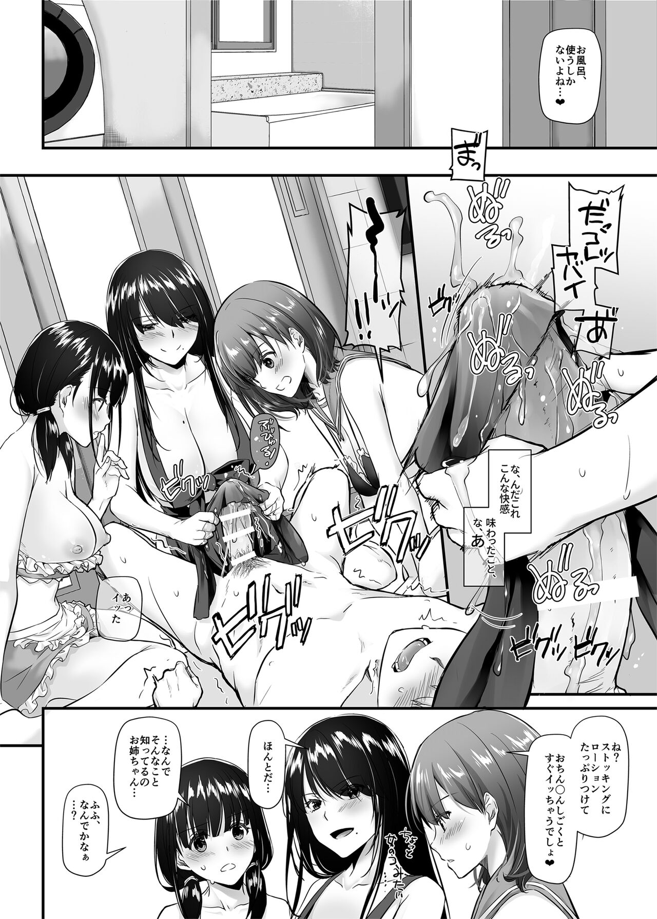 Otonanajimi 5 DLO-21 - Page 41