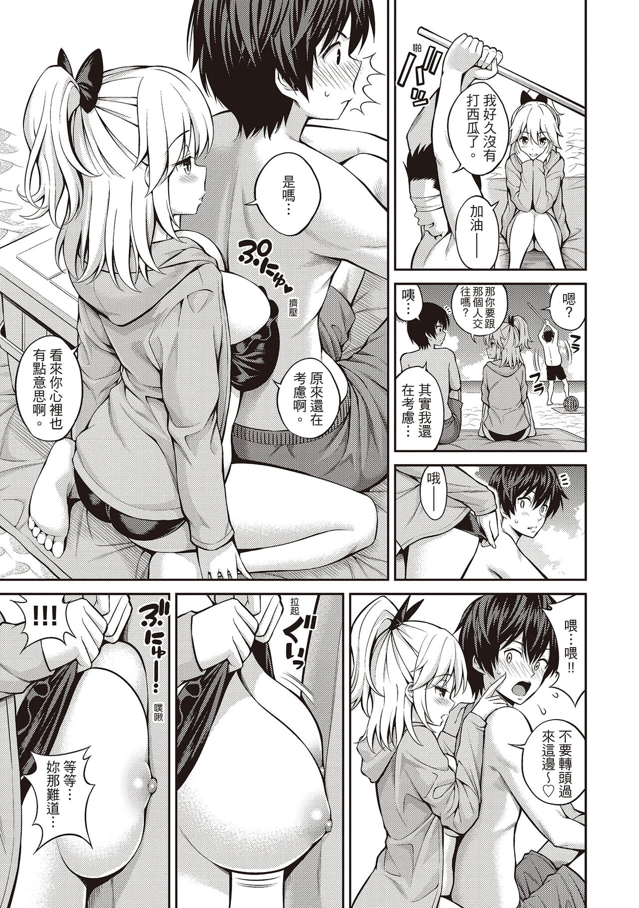 Himichu | 偷1偷KISS - Page 27