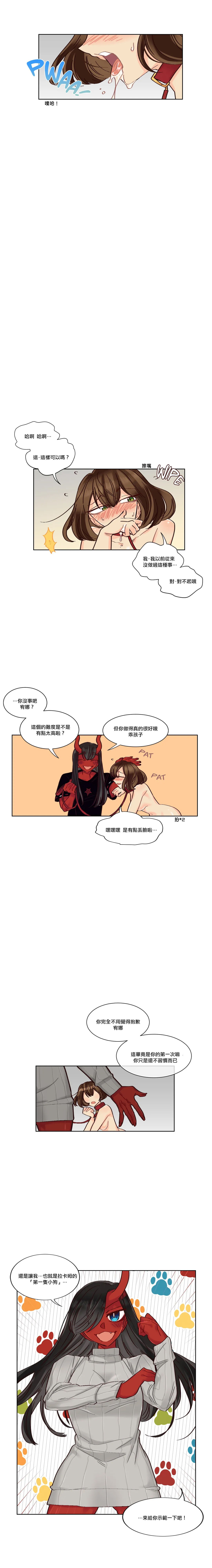 Devil Drop | 天降惡魔 - Page 149