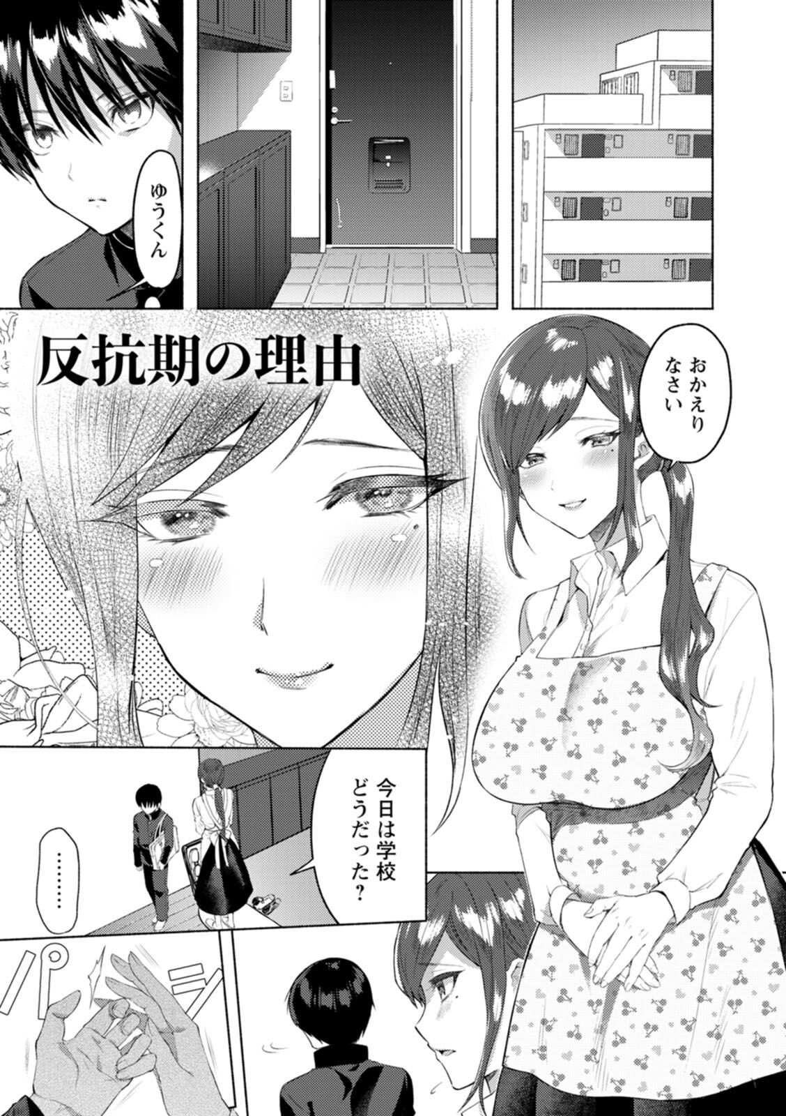 Himitsu no Meshibe - Page 113