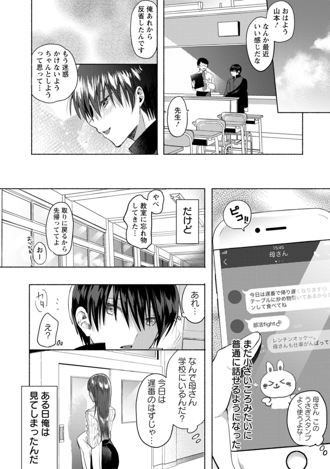 Himitsu no Meshibe - Page 118