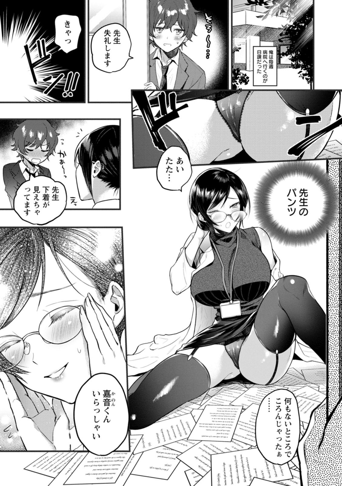 Himitsu no Meshibe - Page 91