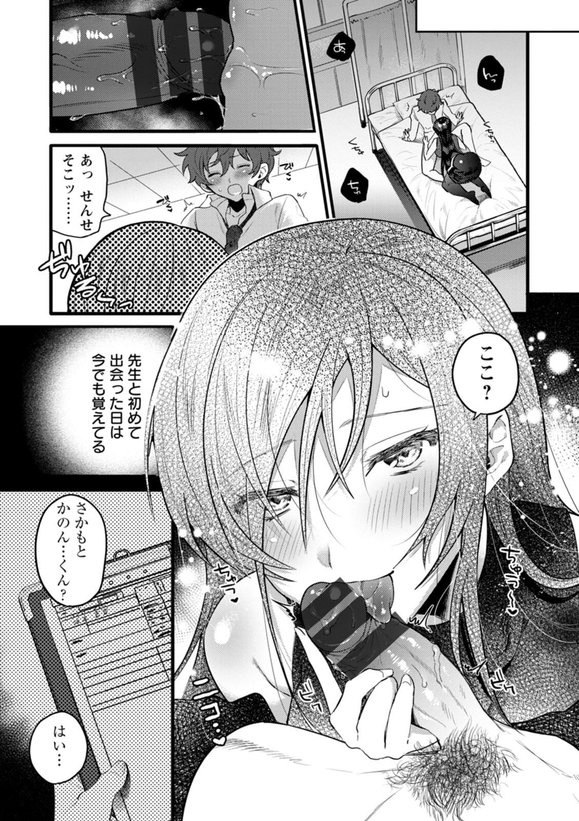 Himitsu no Meshibe - Page 93