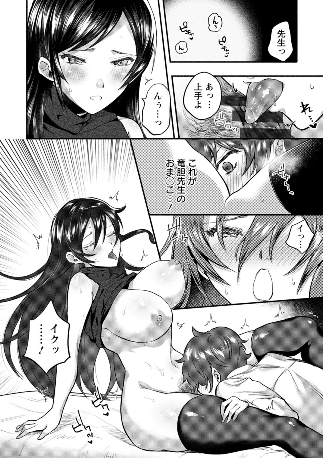Himitsu no Meshibe - Page 98