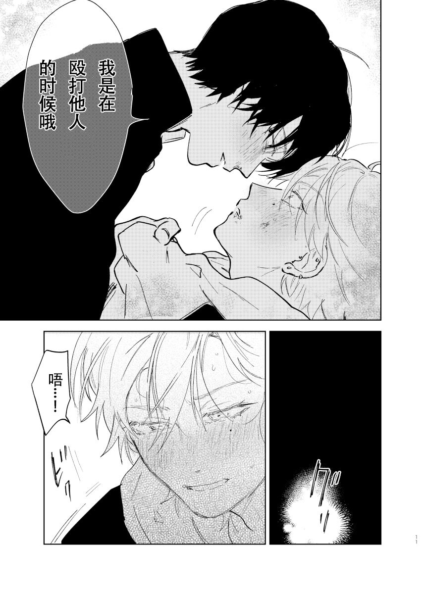 Do-S to Do-M ga Deau Hanashi | 抖S与抖M相遇的故事 - Page 11