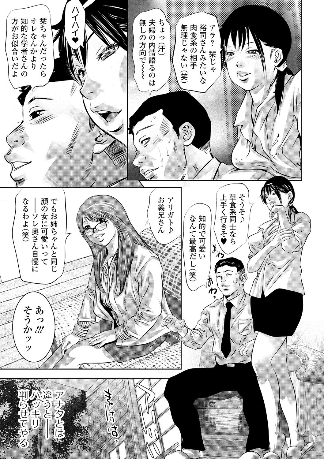 Niku no Kizuna - Page 111