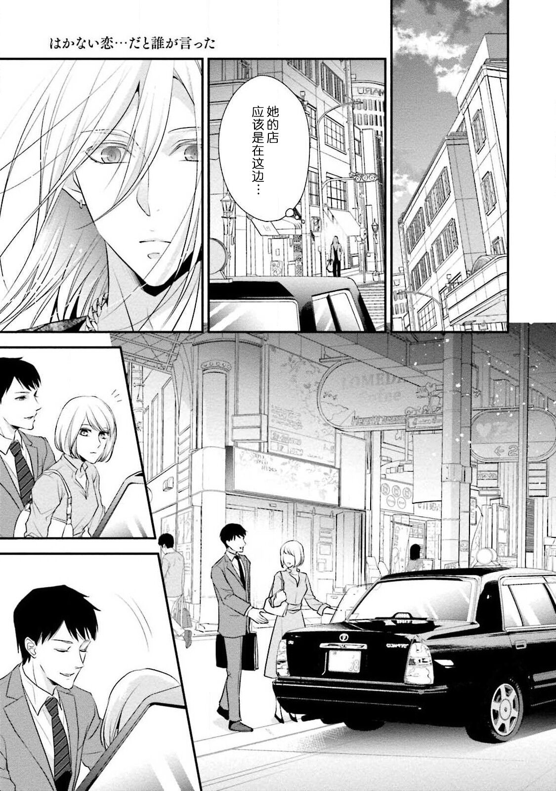 Wakanai koi, dare ga itta | 是谁说的…这是淡薄脆弱的爱 - Page 17