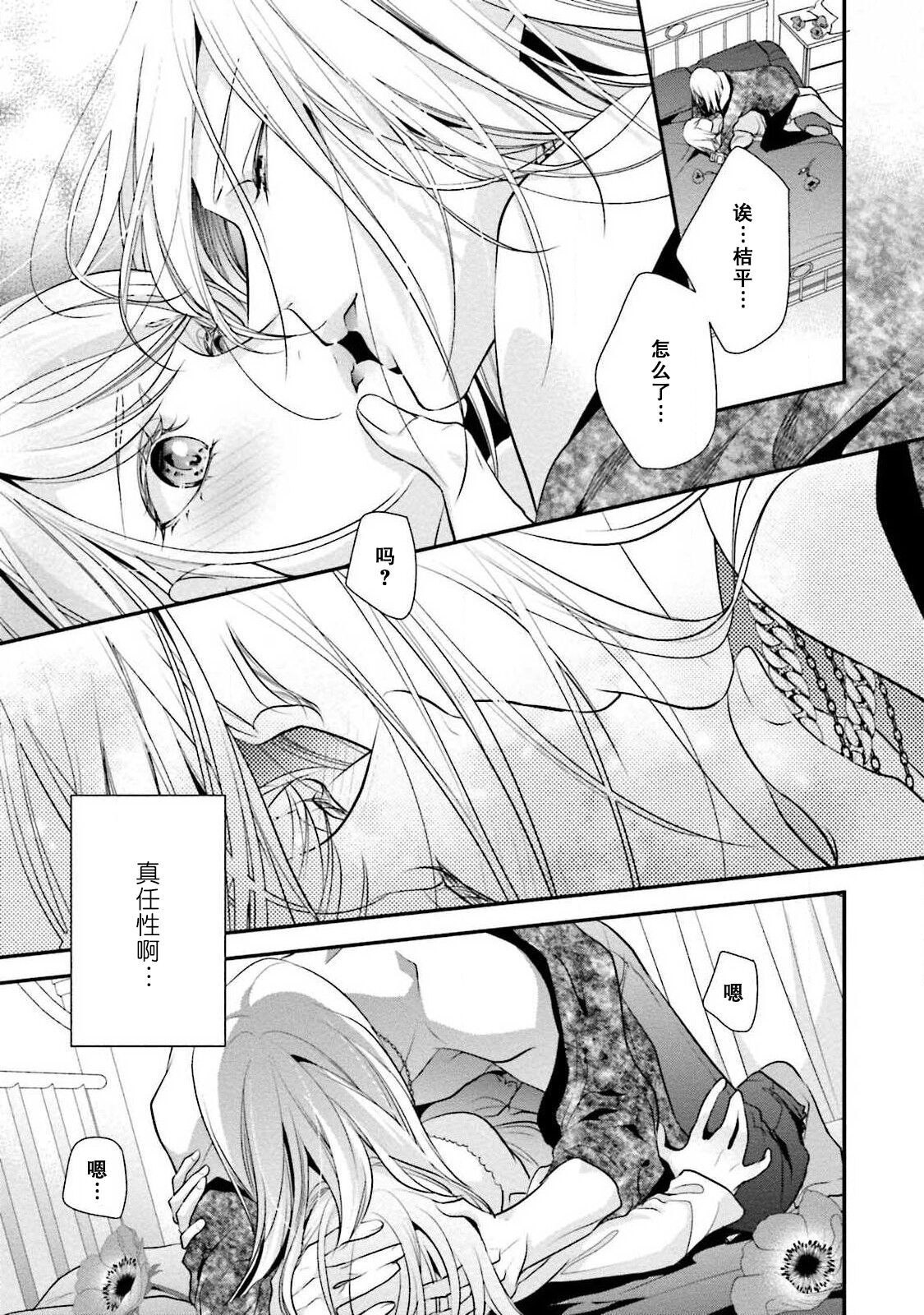 Wakanai koi, dare ga itta | 是谁说的…这是淡薄脆弱的爱 - Page 21