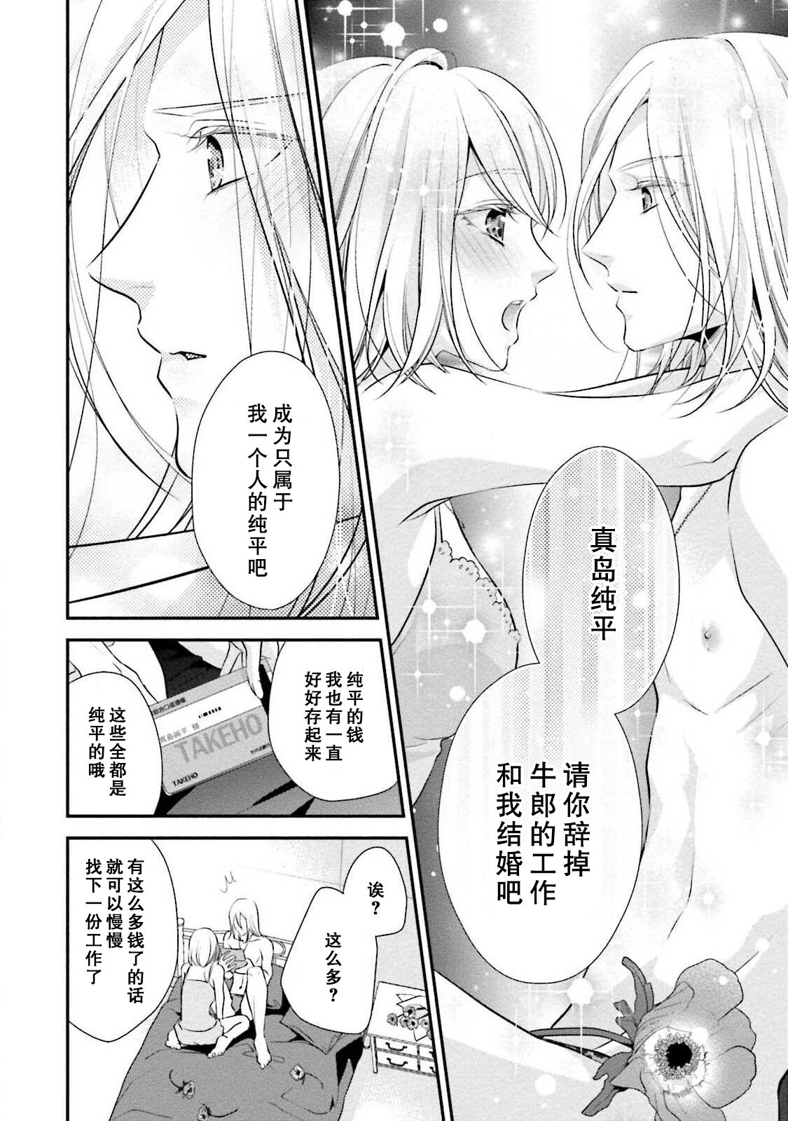 Wakanai koi, dare ga itta | 是谁说的…这是淡薄脆弱的爱 - Page 30