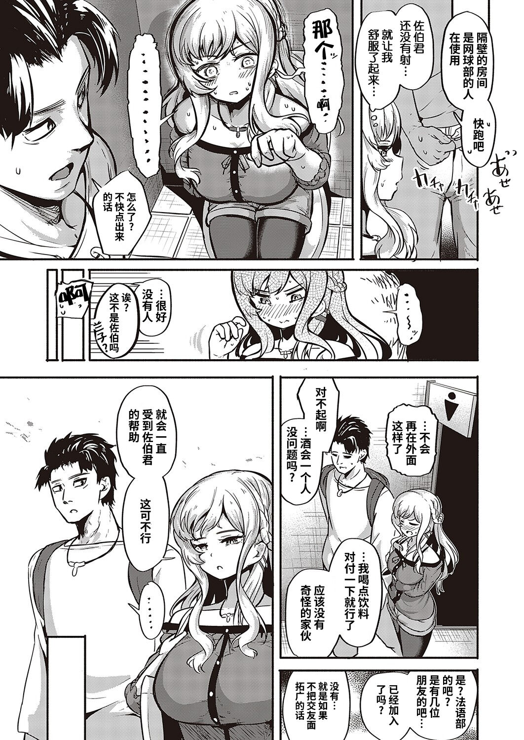 Furete Tsutaete - Page 15