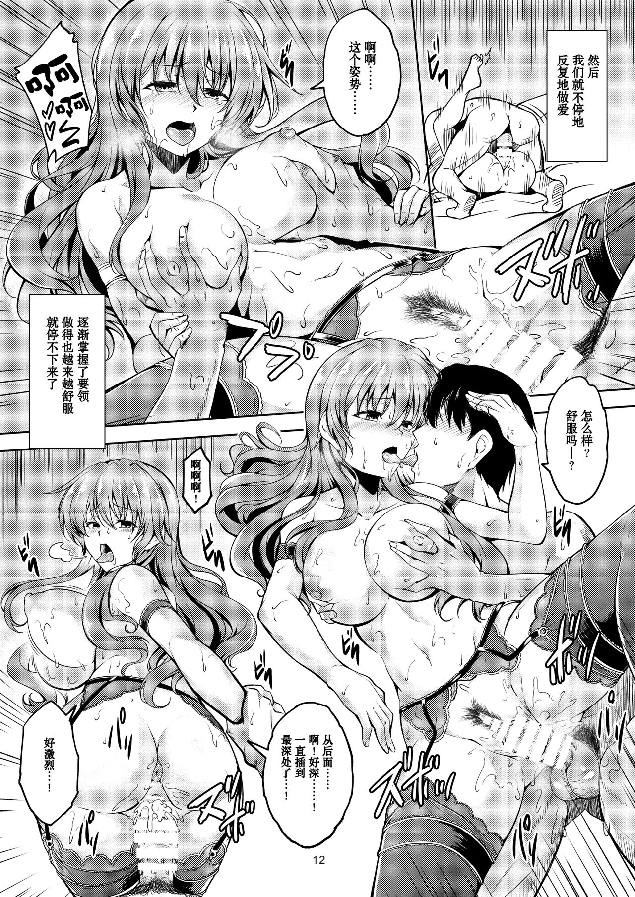 Niji no Kanata ni - Page 14