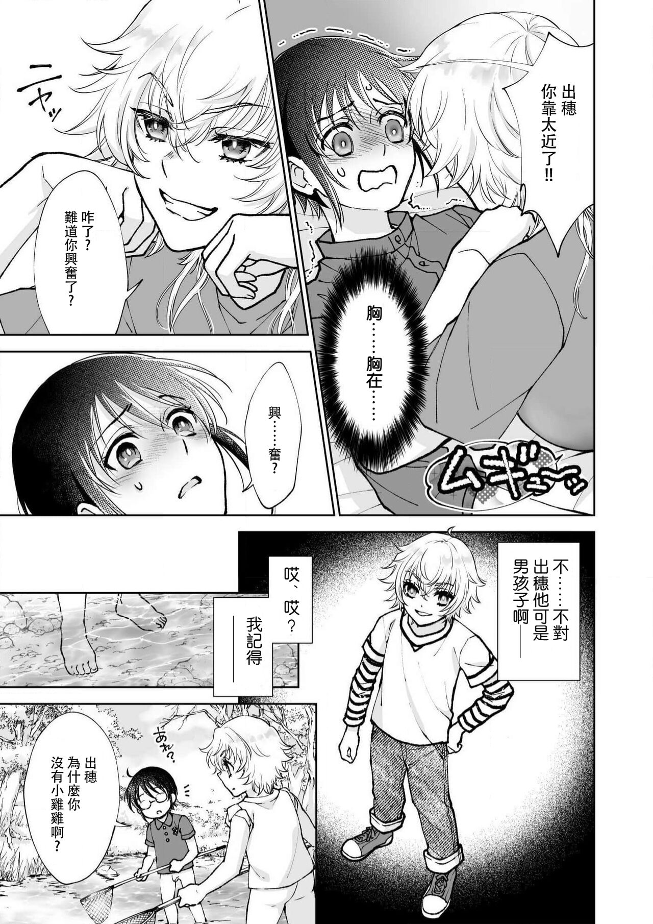 Osananajimi ga mejūdesu! ! | 青梅竹马是女汉子！！1 - Page 12
