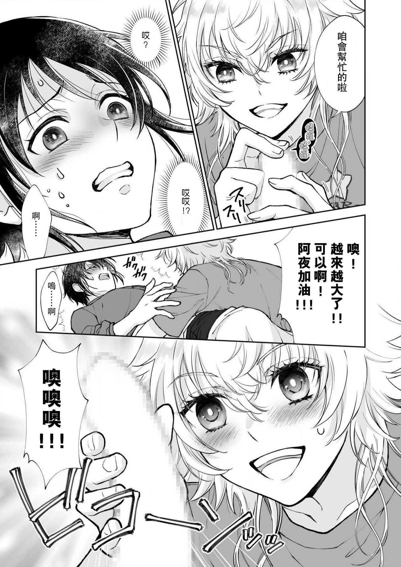 Osananajimi ga mejūdesu! ! | 青梅竹马是女汉子！！1 - Page 16