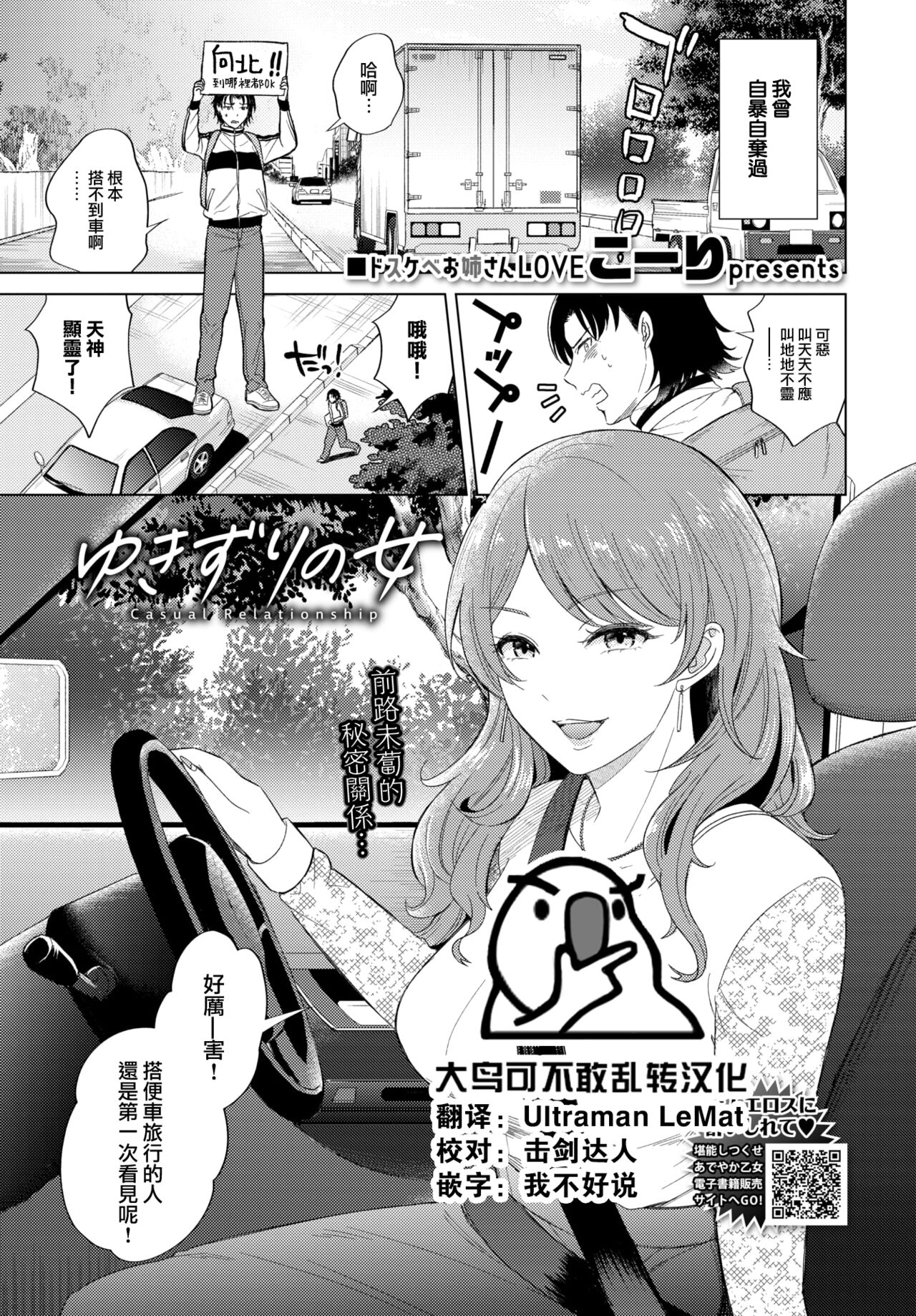 Yuki zuri no onna - Page 1