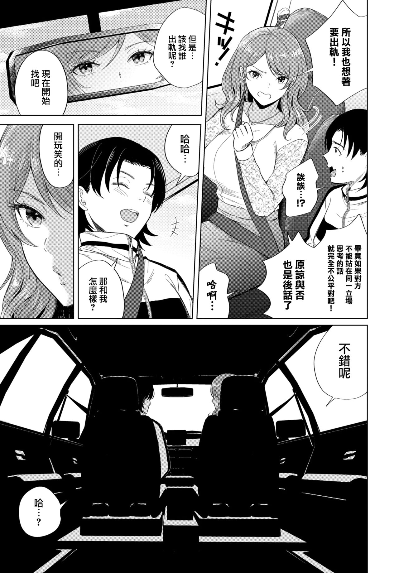 Yuki zuri no onna - Page 6