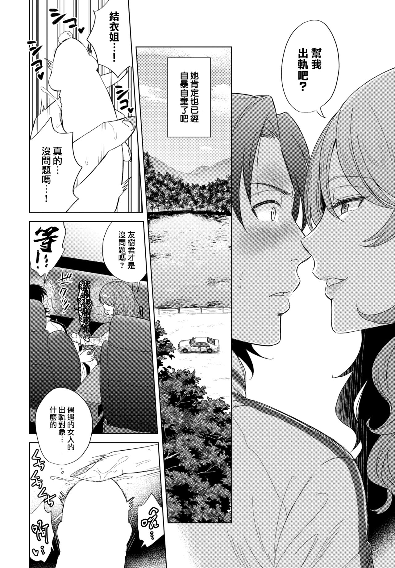 Yuki zuri no onna - Page 7
