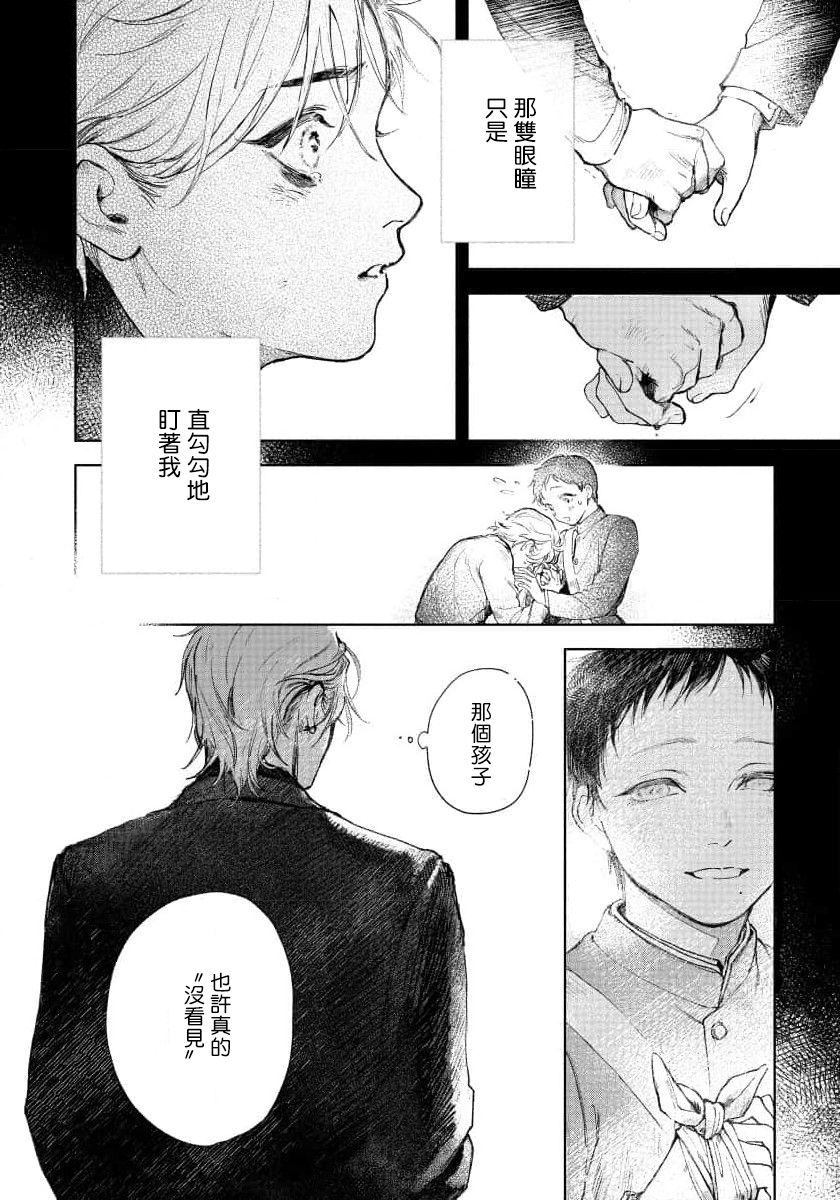 Kimi no Yoru ni Fureru | 触碰你的黑夜 Ch. 1-4 - Page 10