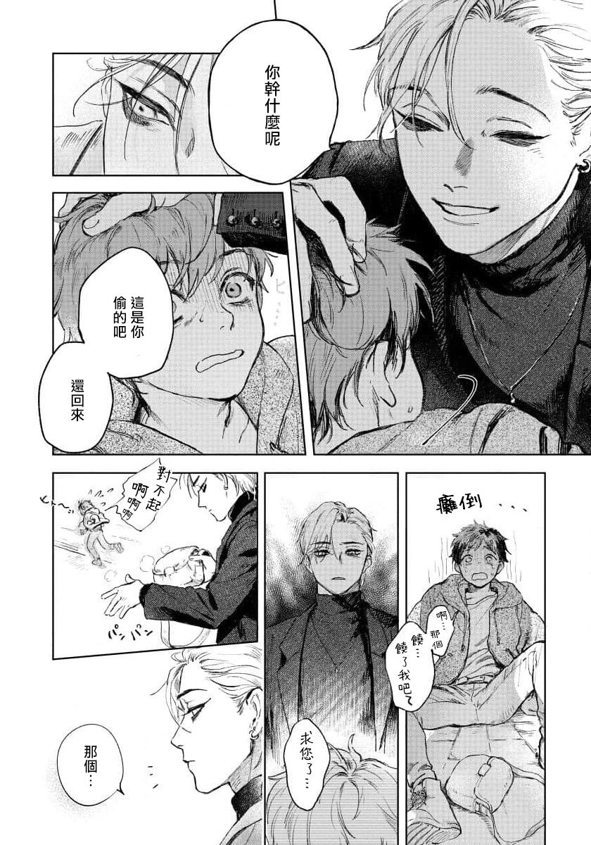 Kimi no Yoru ni Fureru | 触碰你的黑夜 Ch. 1-4 - Page 12