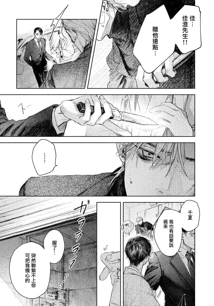 Kimi no Yoru ni Fureru | 触碰你的黑夜 Ch. 1-4 - Page 127