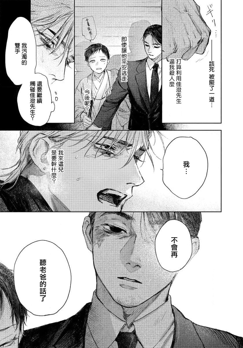 Kimi no Yoru ni Fureru | 触碰你的黑夜 Ch. 1-4 - Page 129