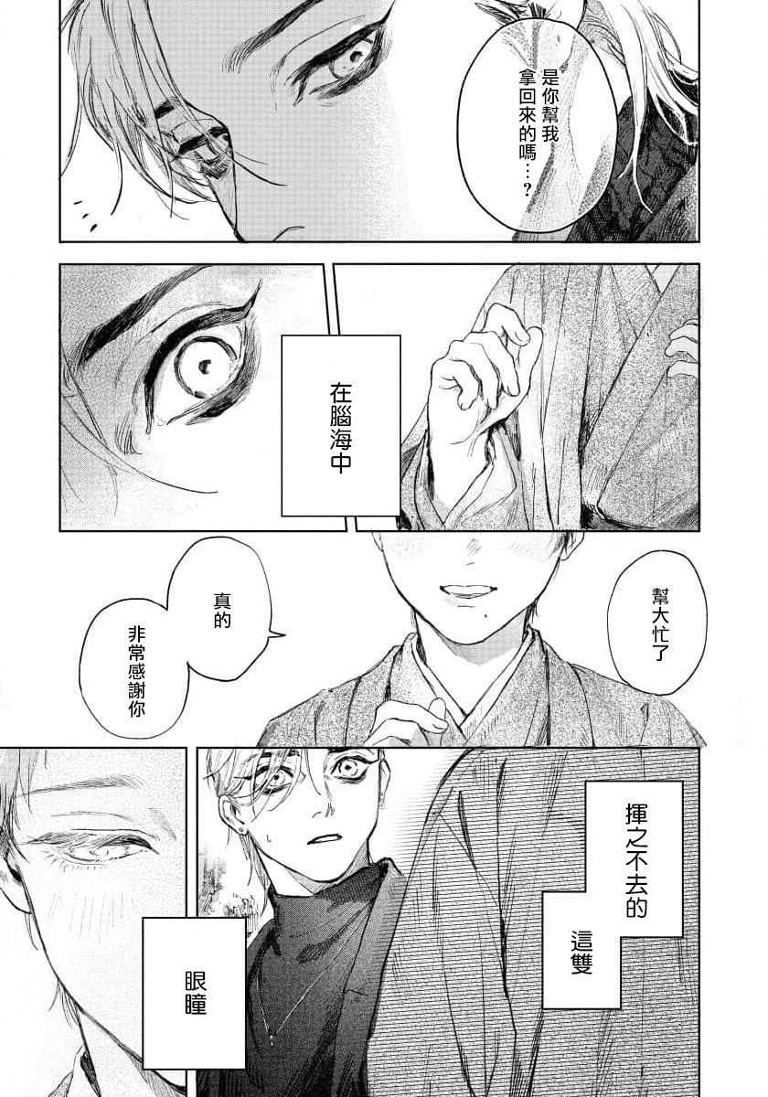 Kimi no Yoru ni Fureru | 触碰你的黑夜 Ch. 1-4 - Page 13