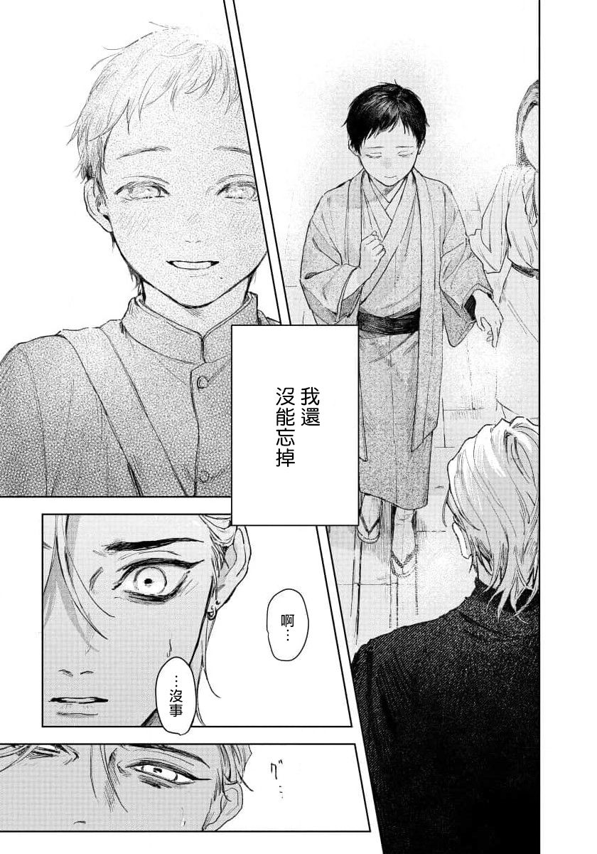 Kimi no Yoru ni Fureru | 触碰你的黑夜 Ch. 1-4 - Page 15