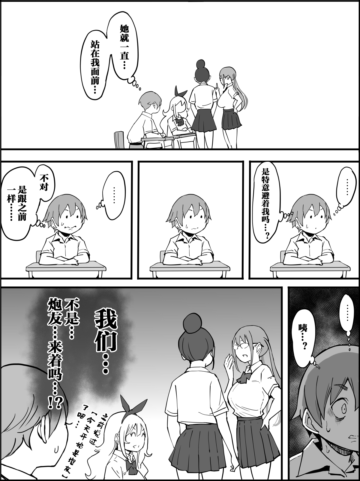 Boku ni Harem SeFri ga Dekita Riyuu Tsuzuki - Page 20
