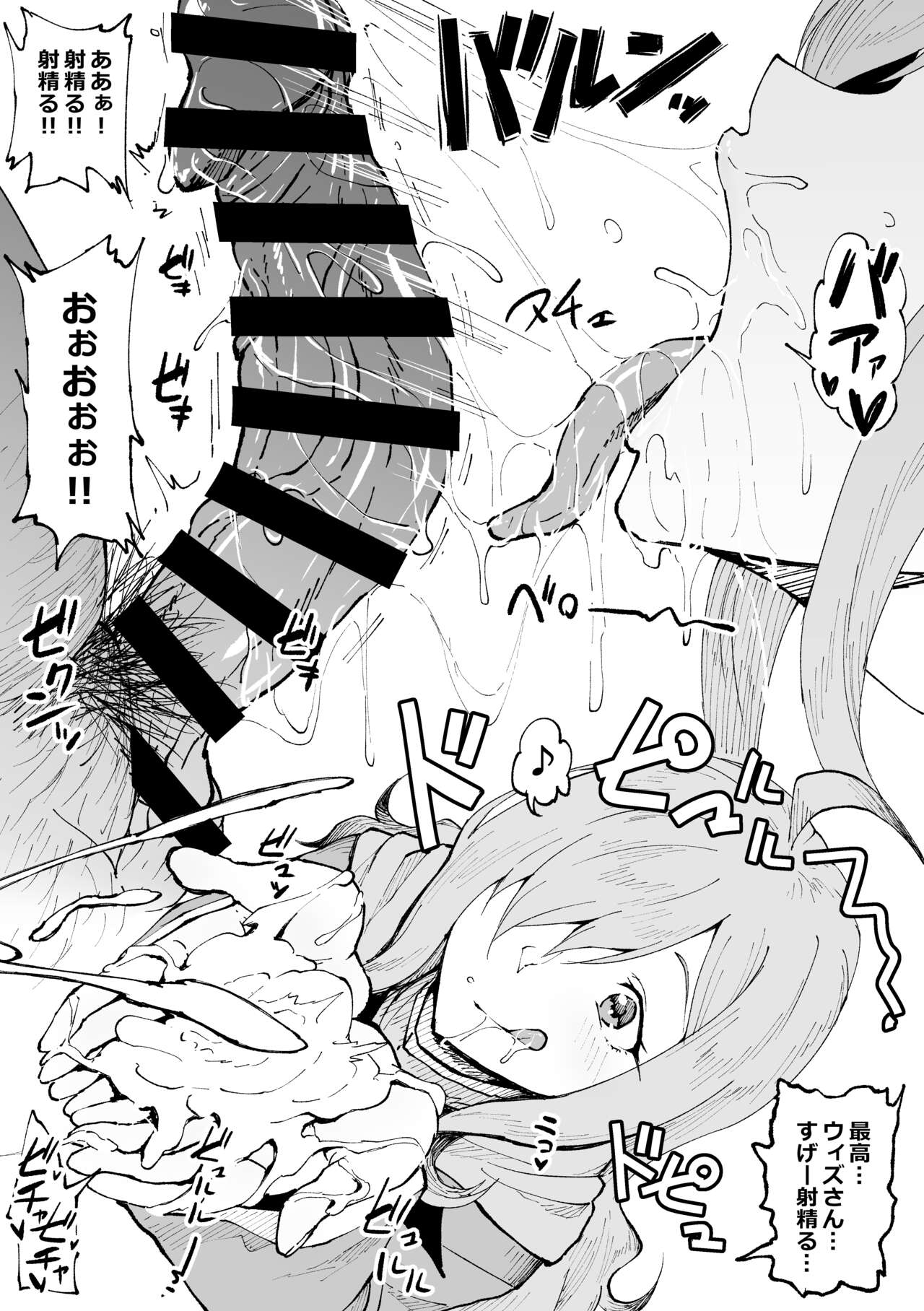 鼻から飲んじゃうウィズさん - Page 5