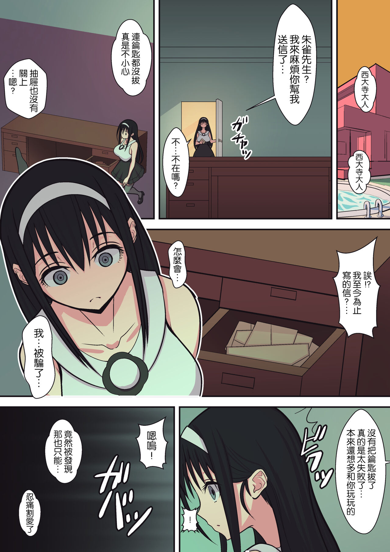 Hachidori no Rakuen - Page 103