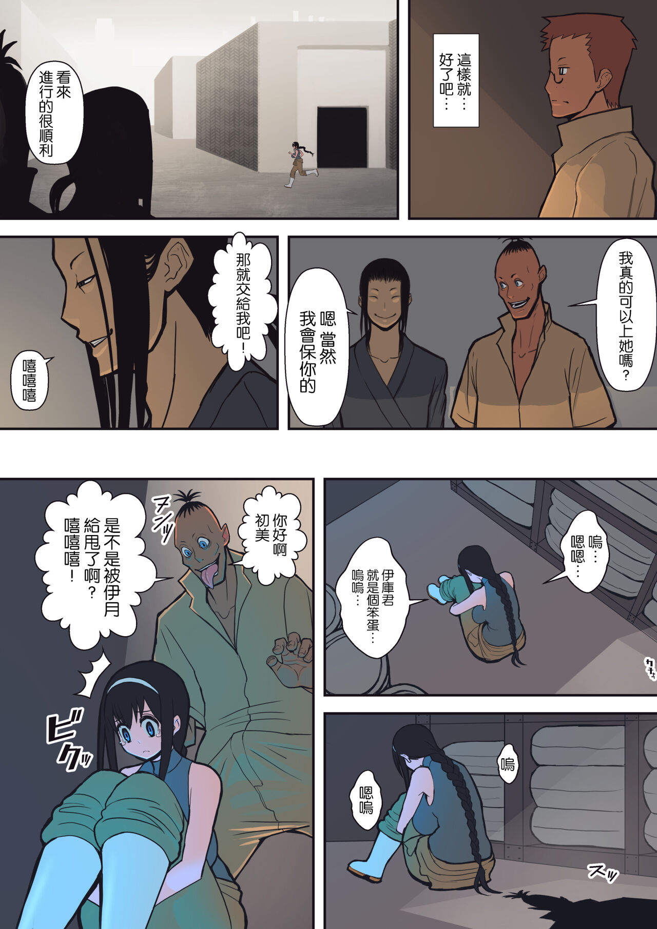 Hachidori no Rakuen - Page 13