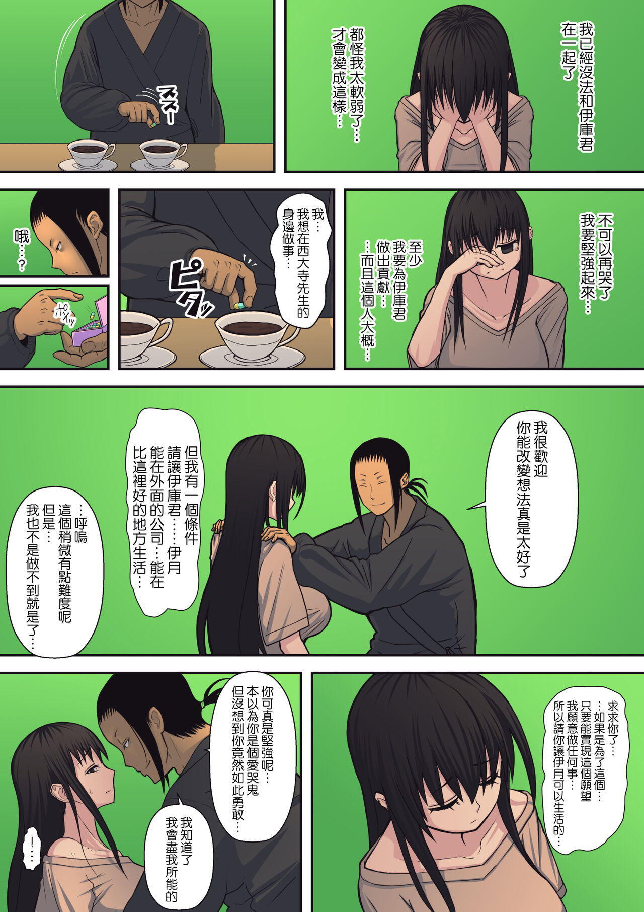 Hachidori no Rakuen - Page 26