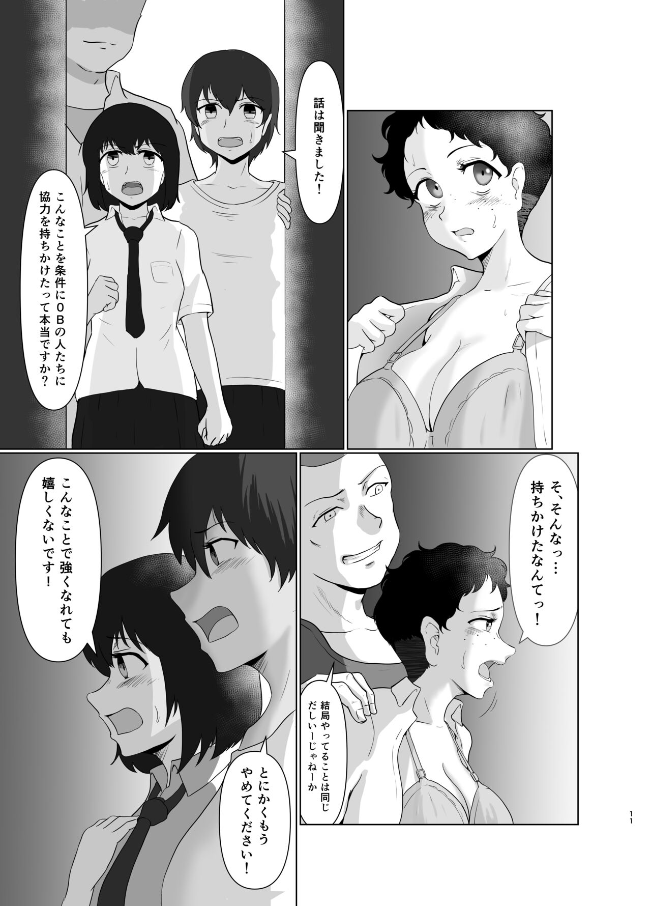 Joshi Yakkyuubu Juurin - Page 10