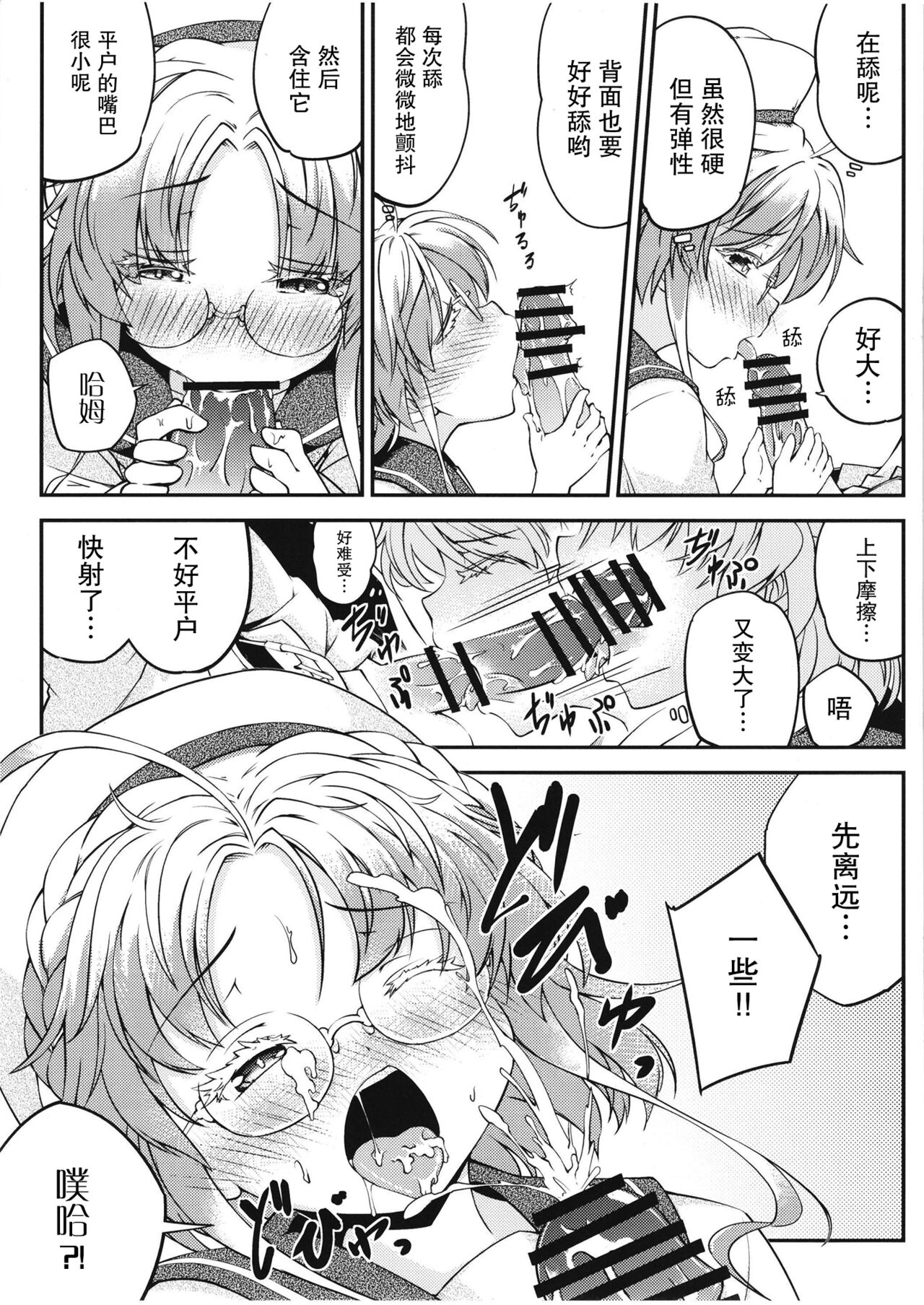 Hirato no Kimochi - Page 14