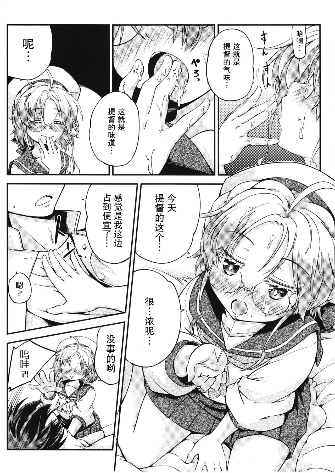 Hirato no Kimochi - Page 7