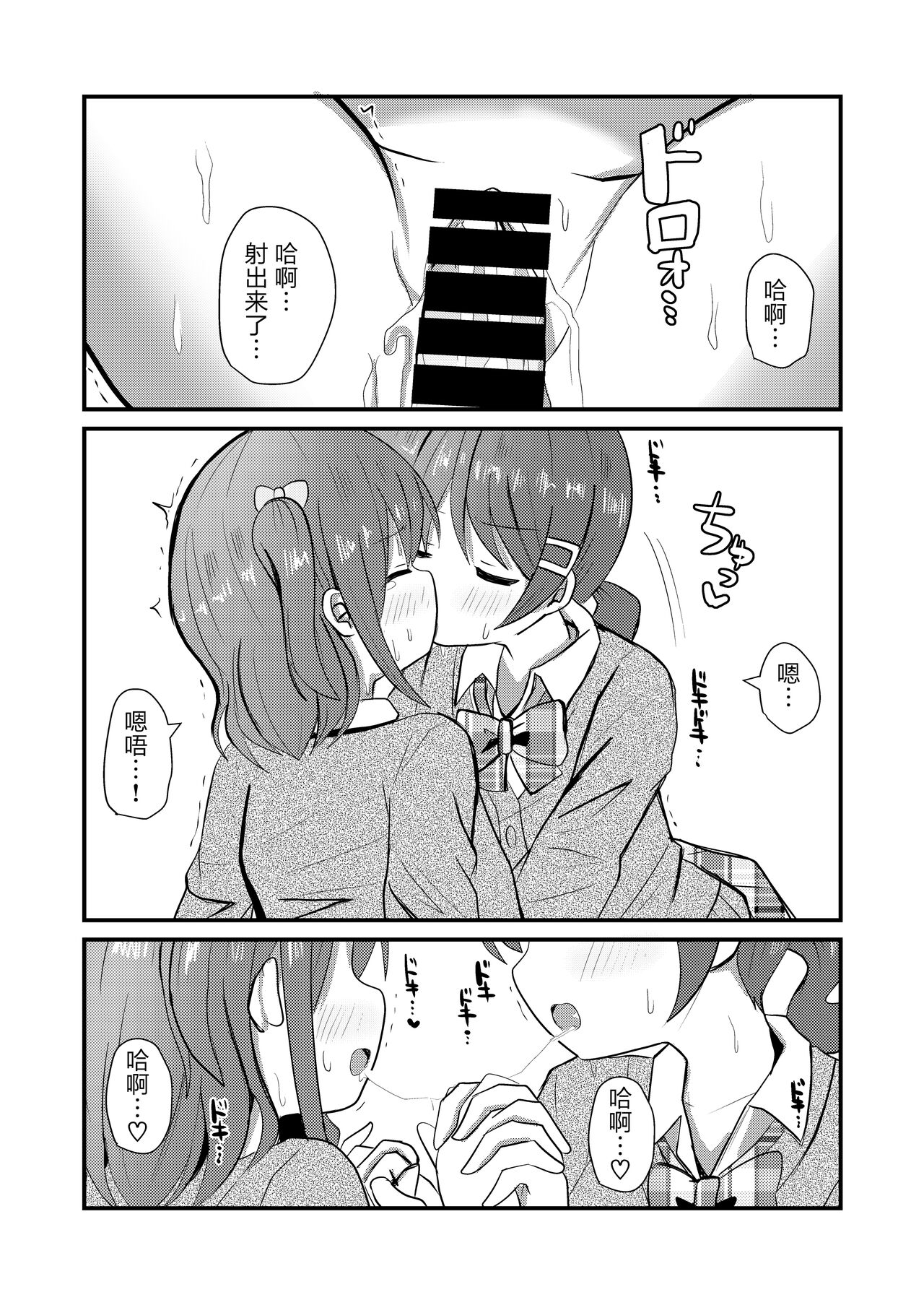 Mafuyu wa Josou o Shiirareru Hibana Hen - Page 22