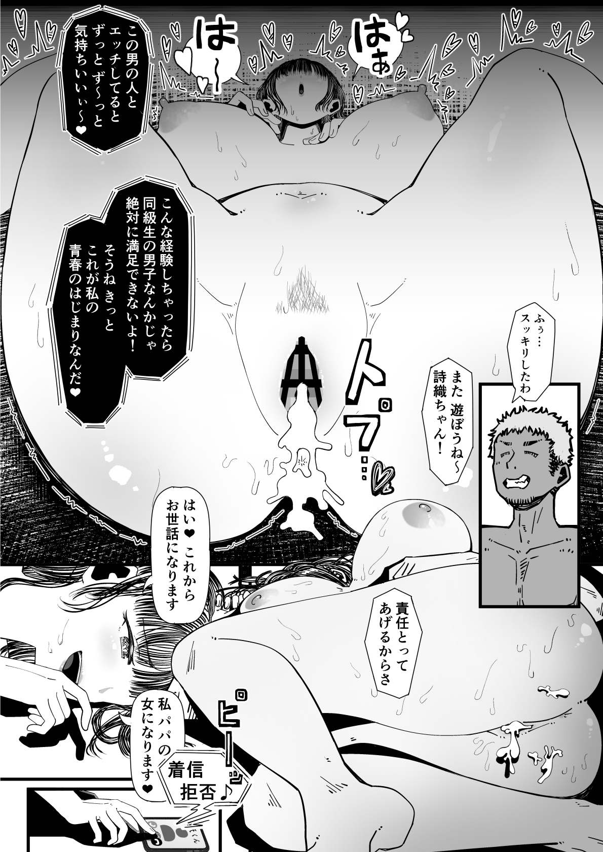 Seiso na Kanojo ga Netorareta Genin... - Page 82