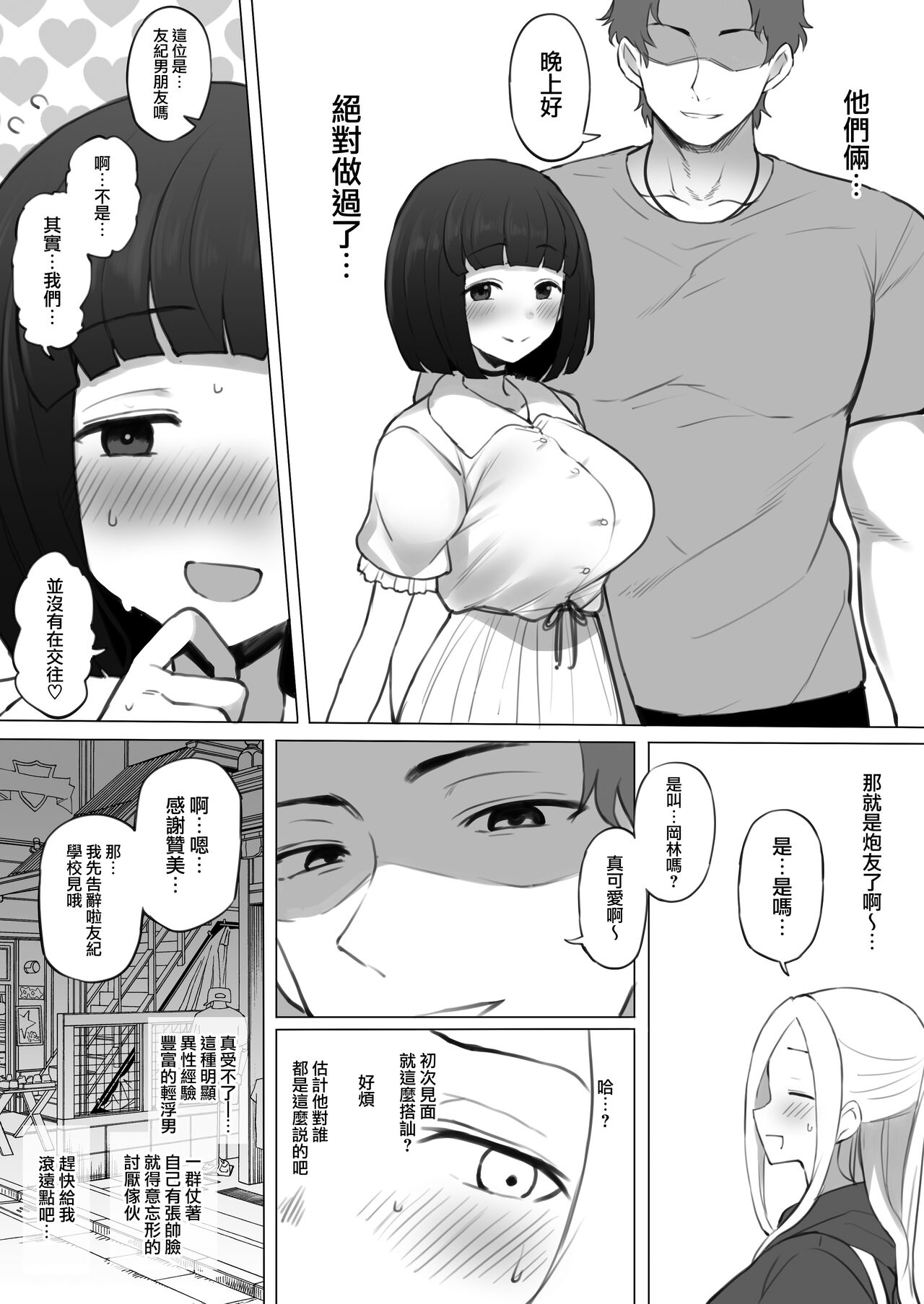 Osananajimi no Yuki-chan no Matome - Page 16
