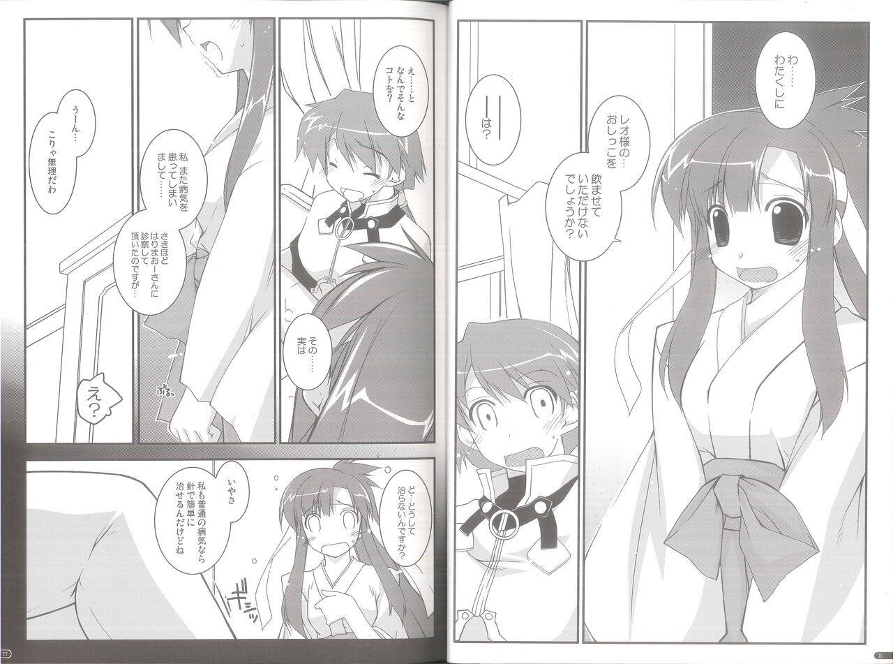 case of "GALZOO" - Page 18