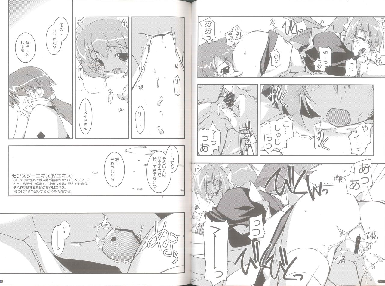 case of "GALZOO" - Page 33