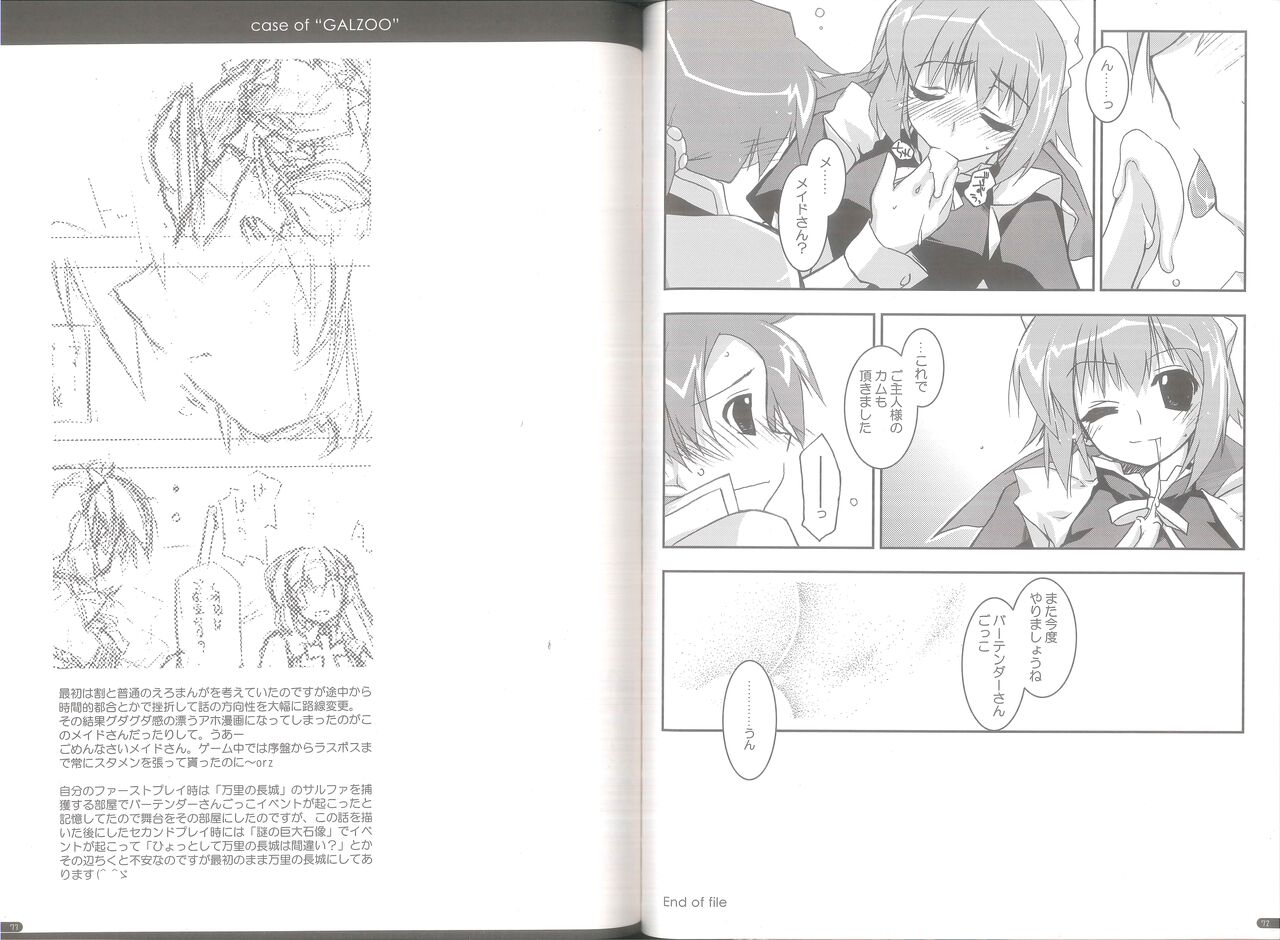 case of "GALZOO" - Page 36
